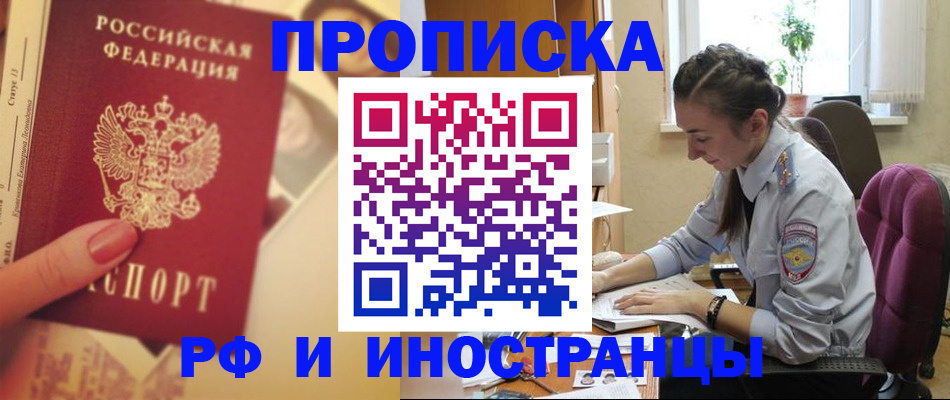 купить прописку в Киржаче