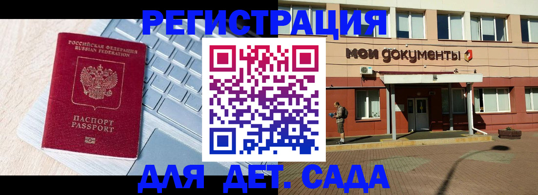 регистрация для дет. сада в Киржаче